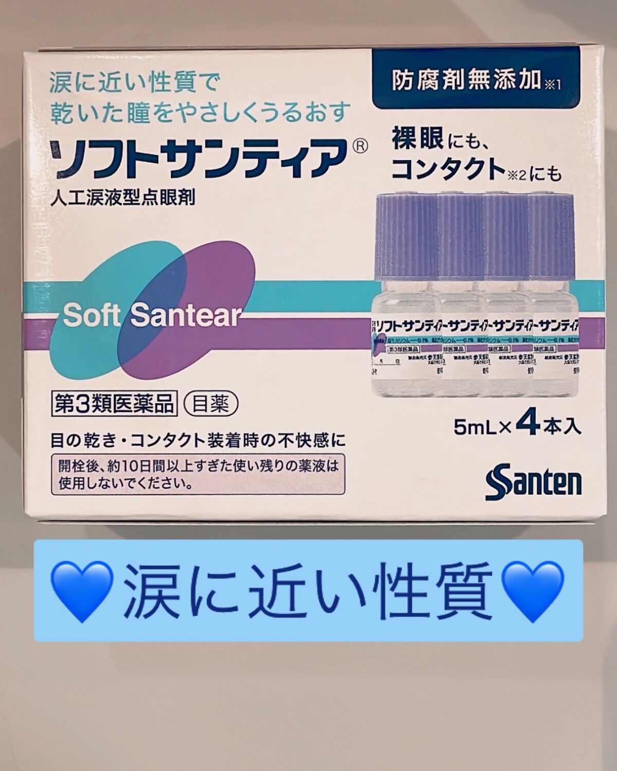 ソフトサンティア(医薬品)/参天製薬/その他を使ったクチコミ（1枚目）