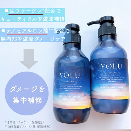 ディープナイトリペアシャンプー/トリートメント/YOLU/市販シャンプーを使ったクチコミ(3枚目)