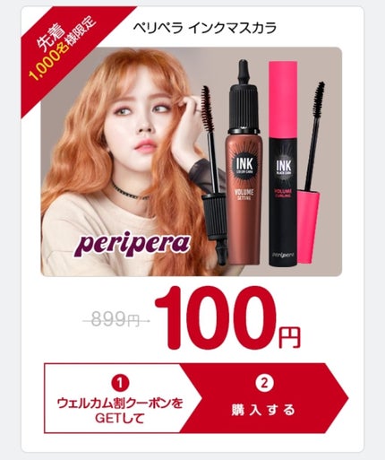 インク カラー カラ(AD)/PERIPERA/マスカラを使ったクチコミ(2枚目)