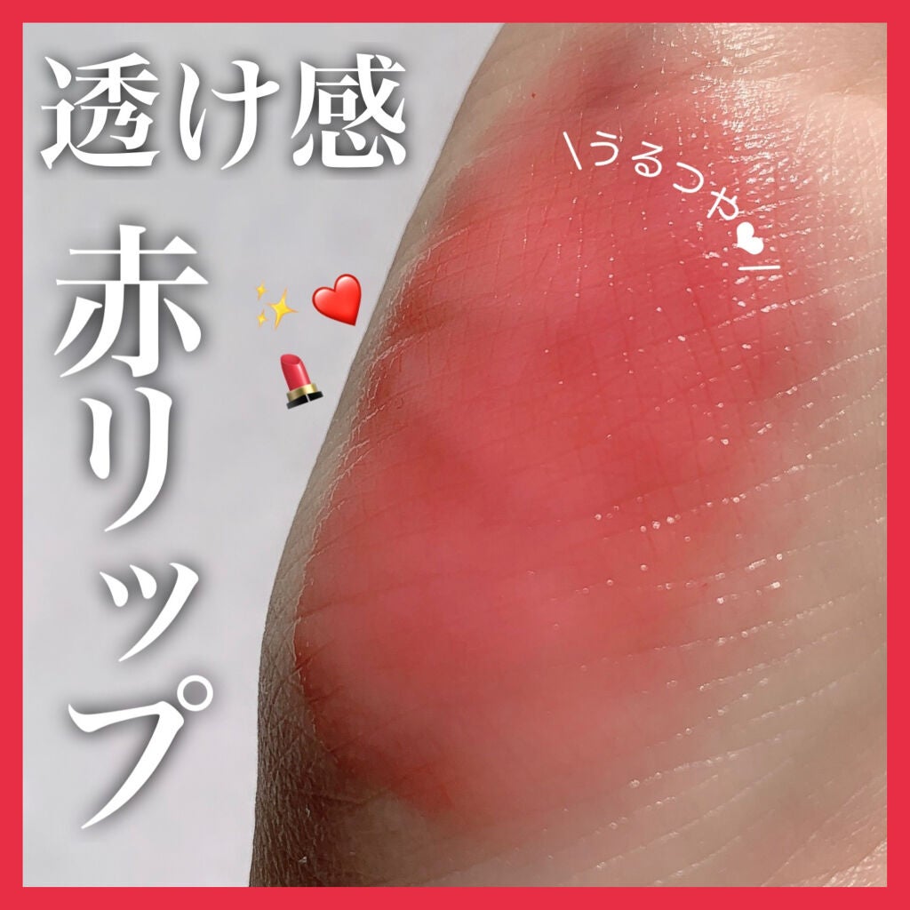 オペラ リップティント N/OPERA/リップティントを使ったクチコミ(1枚目)