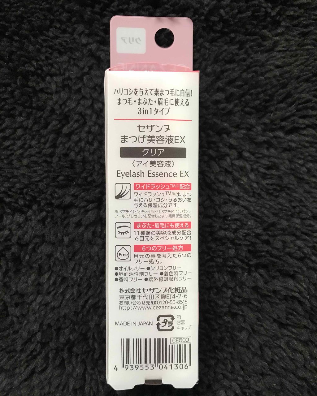 まつげ美容液EX/CEZANNE/まつげ美容液を使ったクチコミ(3枚目)