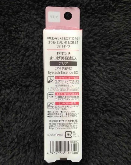 まつげ美容液EX/CEZANNE/まつげ美容液を使ったクチコミ(3枚目)