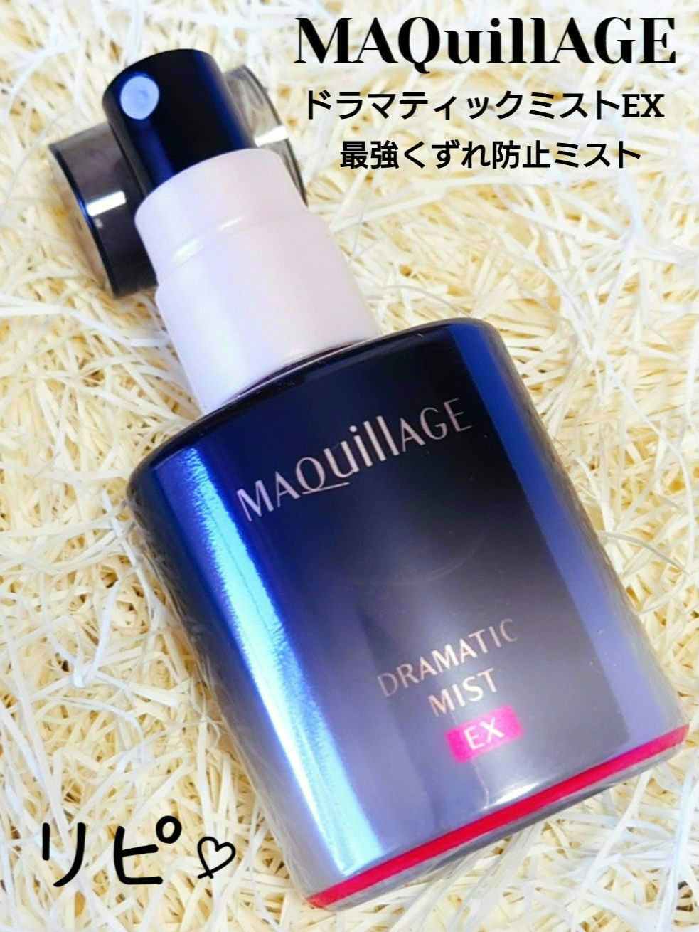 ドラマティックミスト EX/マキアージュ/ミスト状化粧水を使ったクチコミ（1枚目）
