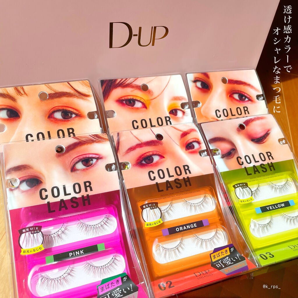 カラーラッシュ/D-UP/つけまつげを使ったクチコミ(5枚目)