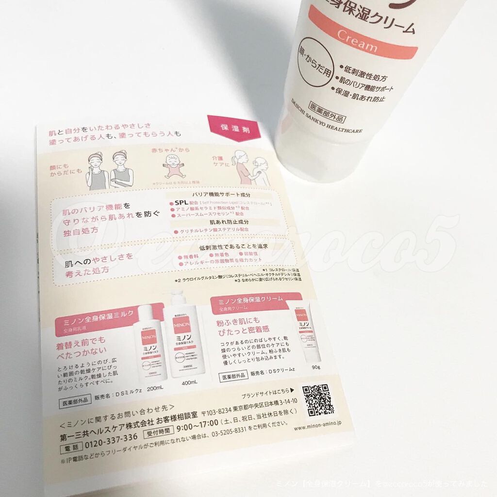 ミノン全身保湿クリーム/ミノン/ボディクリームを使ったクチコミ（3枚目）