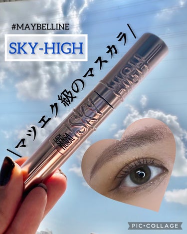 スカイハイ/MAYBELLINE NEW YORK/マスカラを使ったクチコミ（1枚目）