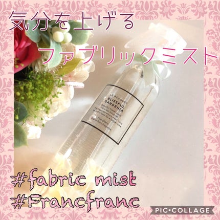 ルブーケ ファブリックミスト/フランフラン/ファブリックミストを使ったクチコミ(1枚目)