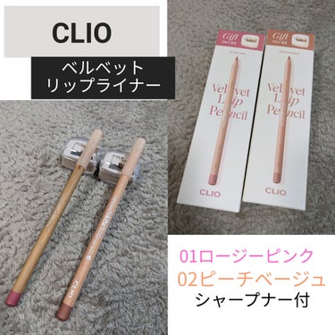 CLIO ベルベットリップライナーのクチコミ「プランパーと一緒に使って❣️

CLIO　ベルベットリップライナー
✰01ロージーピンク
➪か.....」（2枚目）