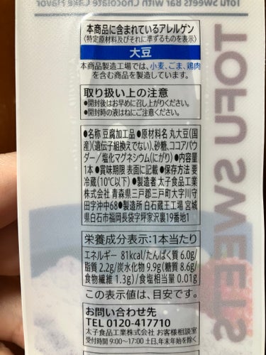 豆腐スイーツバー ガトーショコラ/セブンプレミアム/食品を使ったクチコミ（2枚目）