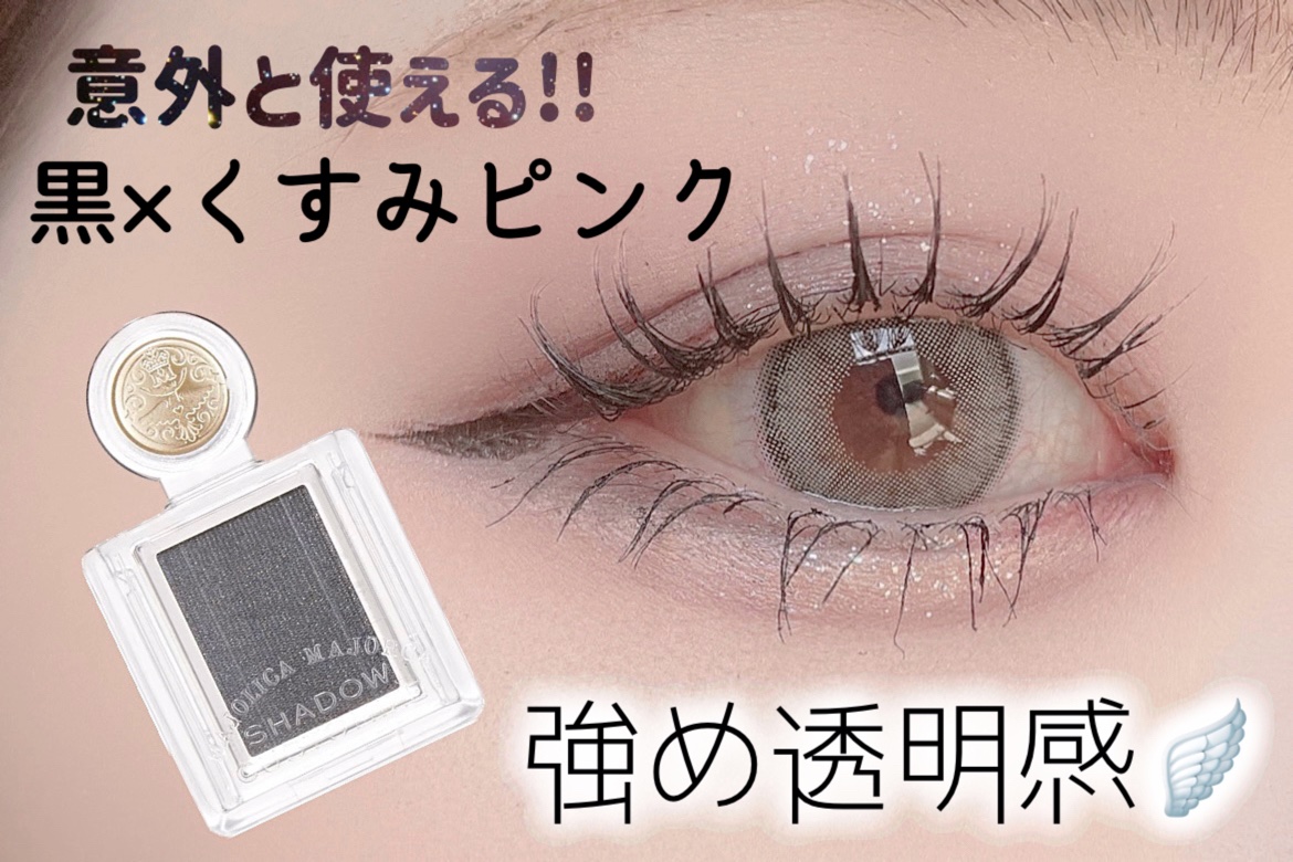 シャドーカスタマイズ/MAJOLICA MAJORCA/単色アイシャドウを使ったクチコミ（1枚目）