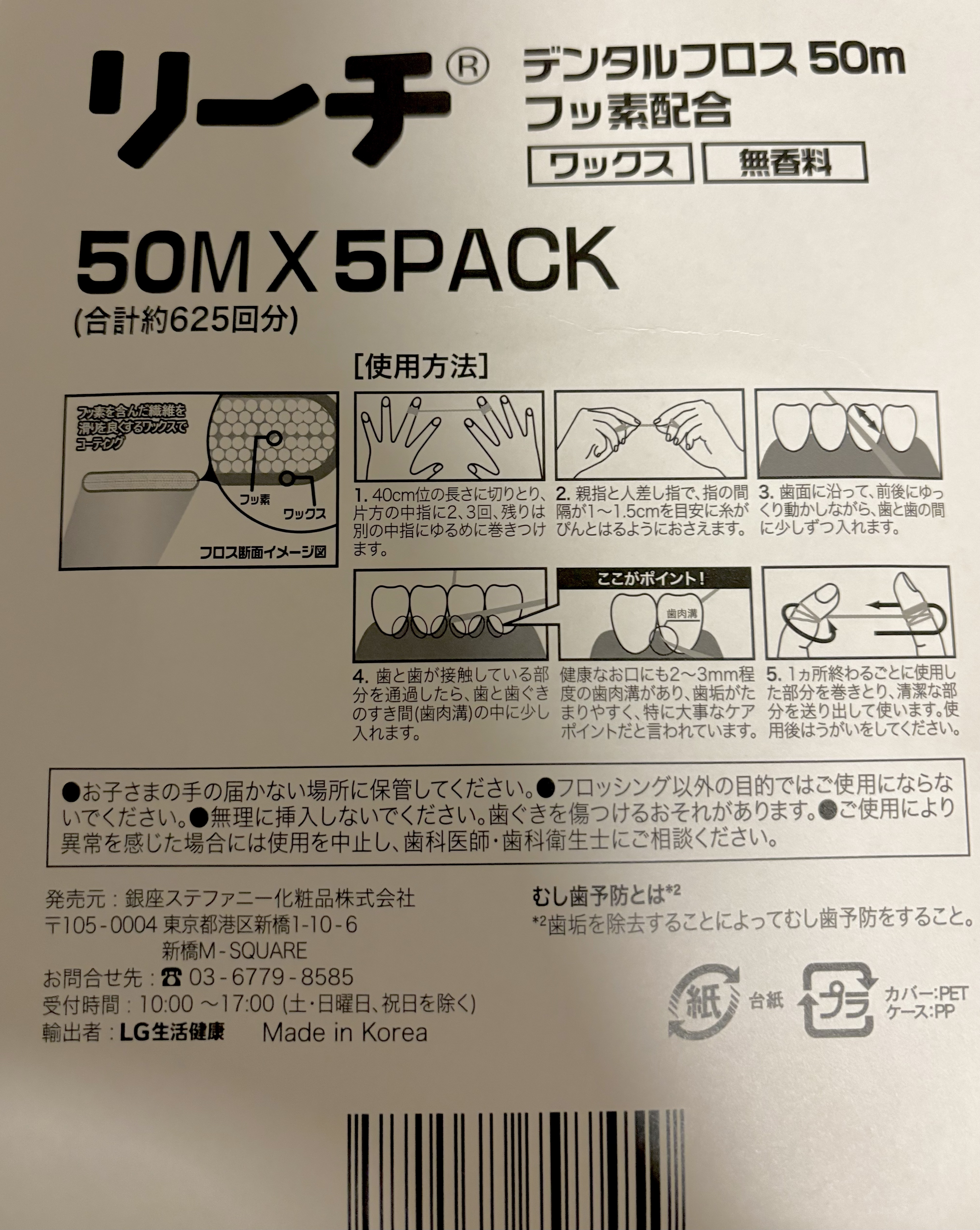 デンタルフロス/リーチ/デンタルフロス・歯間ブラシを使ったクチコミ（2枚目）