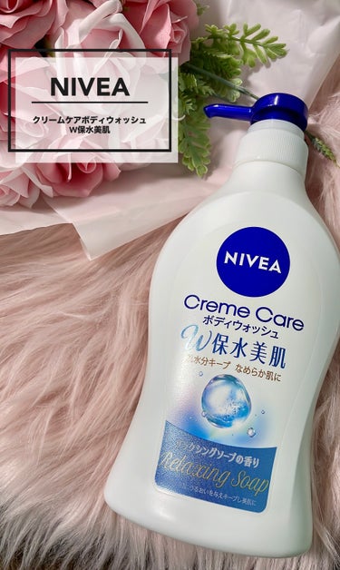 ニベア クリームケア ボディウォッシュ W保水美肌 リラクシングソープの香りのクチコミ「【NIVEA】洗い上がりはさっぱり!!でもお肌はしっとりなボディウォッシュです︎⸜❤︎⸝

ち.....」（1枚目）