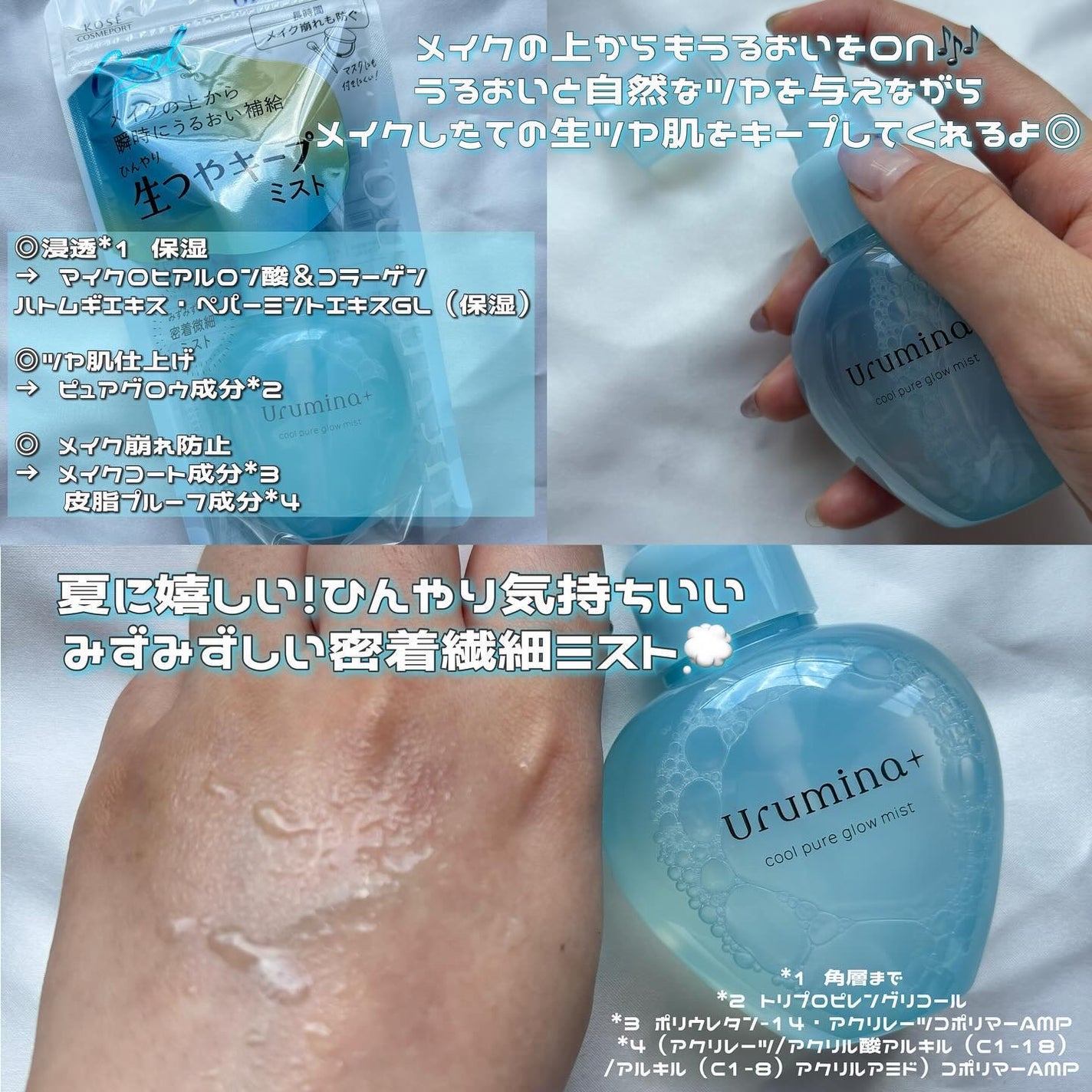 生つやキープミスト/ウルミナプラス/美容液を使ったクチコミ(2枚目)