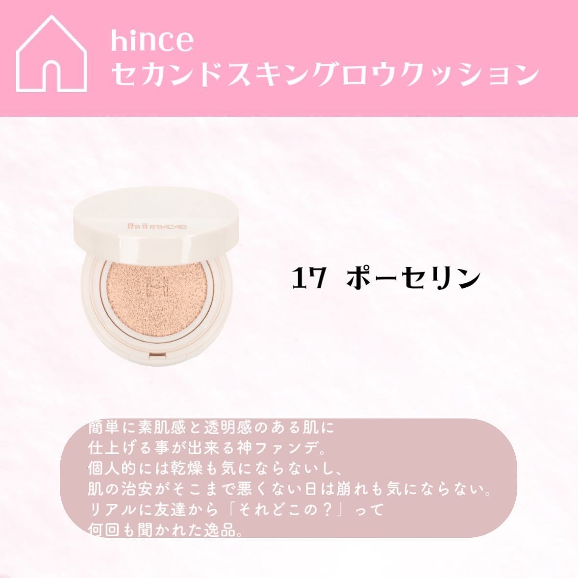 セカンドスキングロウクッション 17 ポーセリン/hince/クッションファンデーションを使ったクチコミ（2枚目）