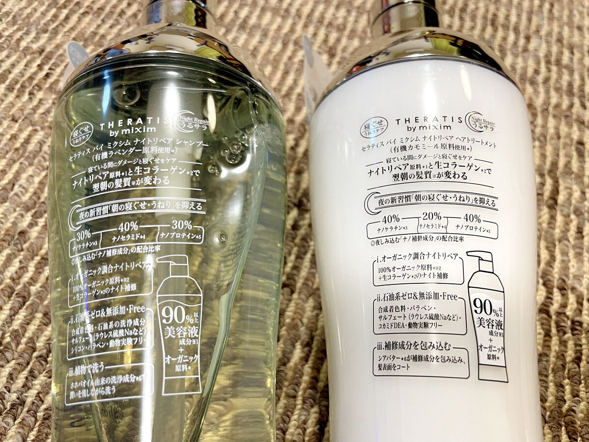 ナイトリペア シャンプー/ヘアトリートメント/THERATIS/シャンプー・コンディショナーを使ったクチコミ（2枚目）