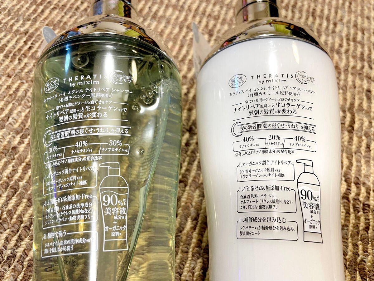 ナイトリペア シャンプー/ヘアトリートメント/THERATIS/シャンプー・コンディショナーを使ったクチコミ(2枚目)