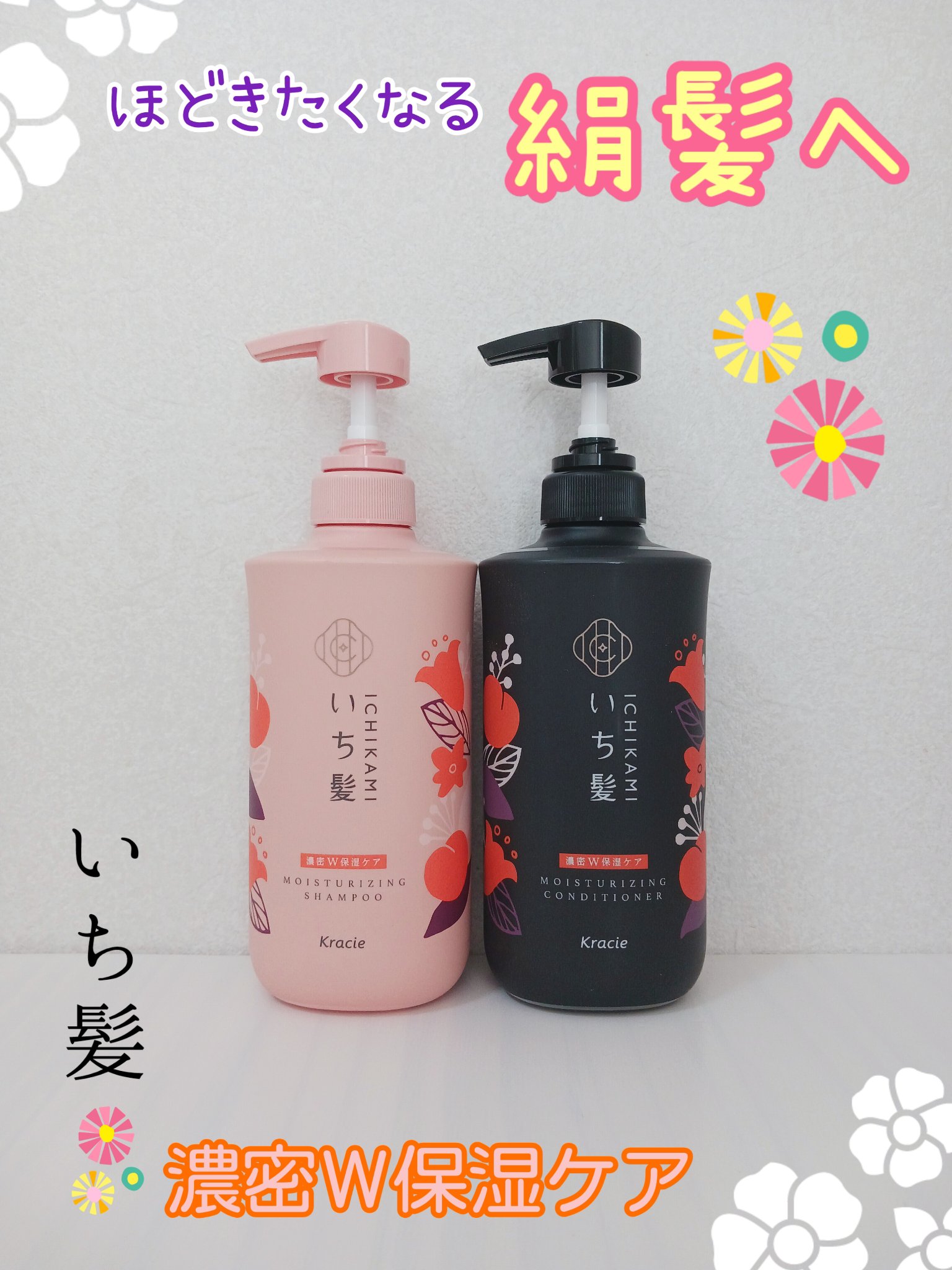 濃密W保湿ケア シャンプー／コンディショナー  コンディショナー 480g/いち髪/市販シャンプーを使ったクチコミ（1枚目）