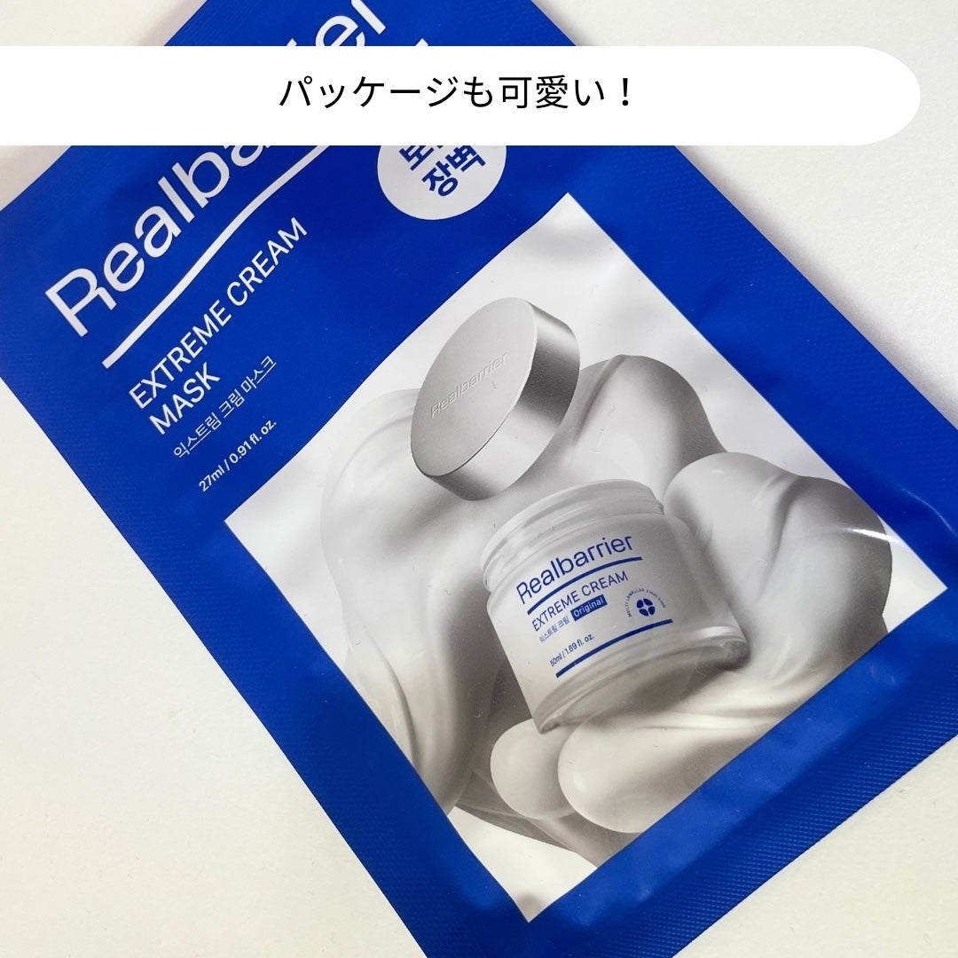 リアルバリア エクストリームクリームマスク/Real Barrier/シートマスク・パックを使ったクチコミ(2枚目)