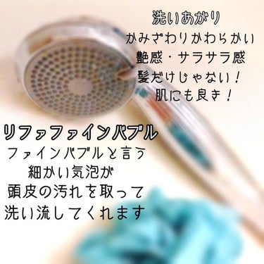 ReFa FINE BUBBLE/ReFa/シャワーヘッドを使ったクチコミ（1枚目）