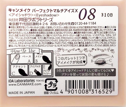 パーフェクトマルチアイズ/キャンメイク/アイシャドウパレットを使ったクチコミ(3枚目)