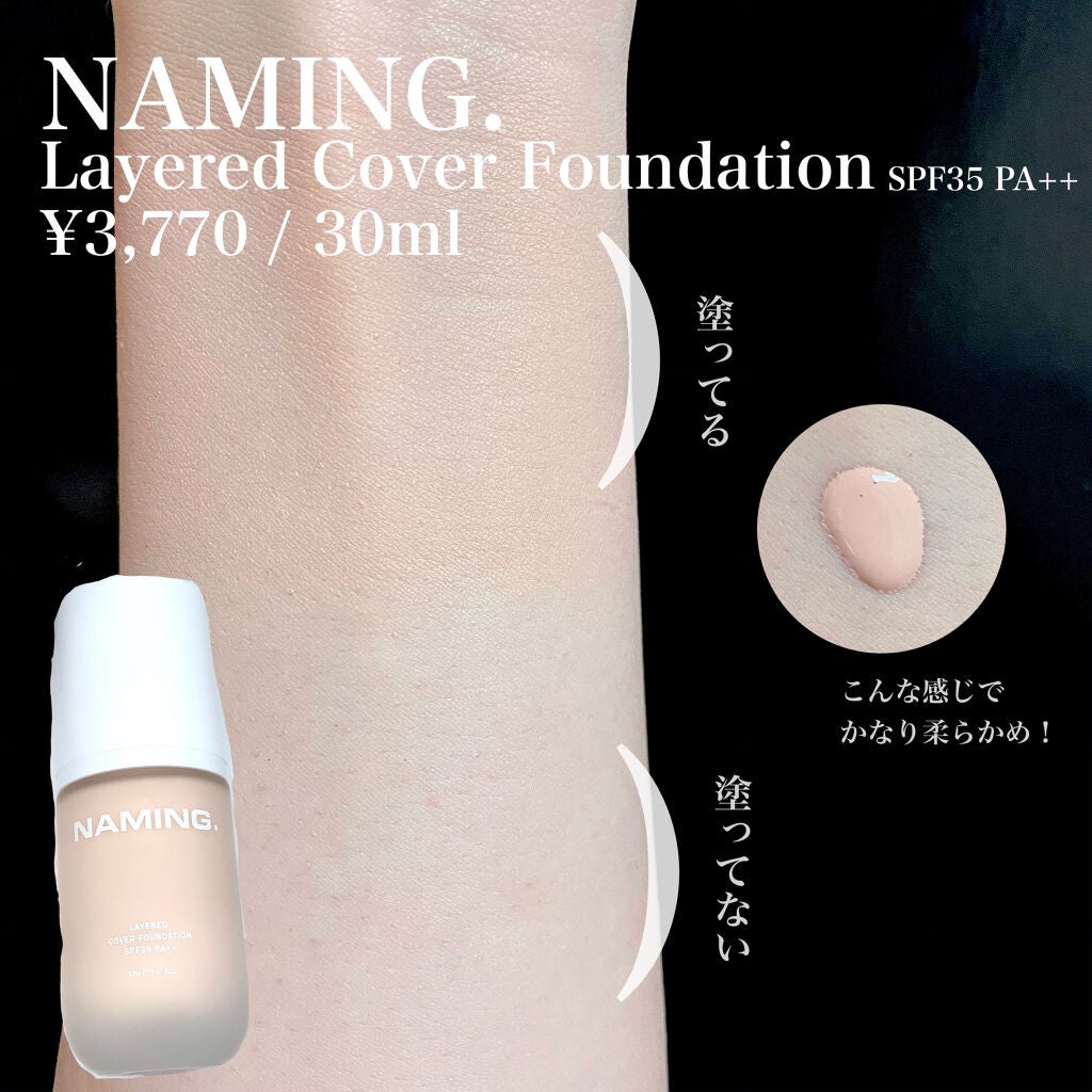 レイヤード カバーファンデーション/NAMING./リキッドファンデーションを使ったクチコミ(3枚目)