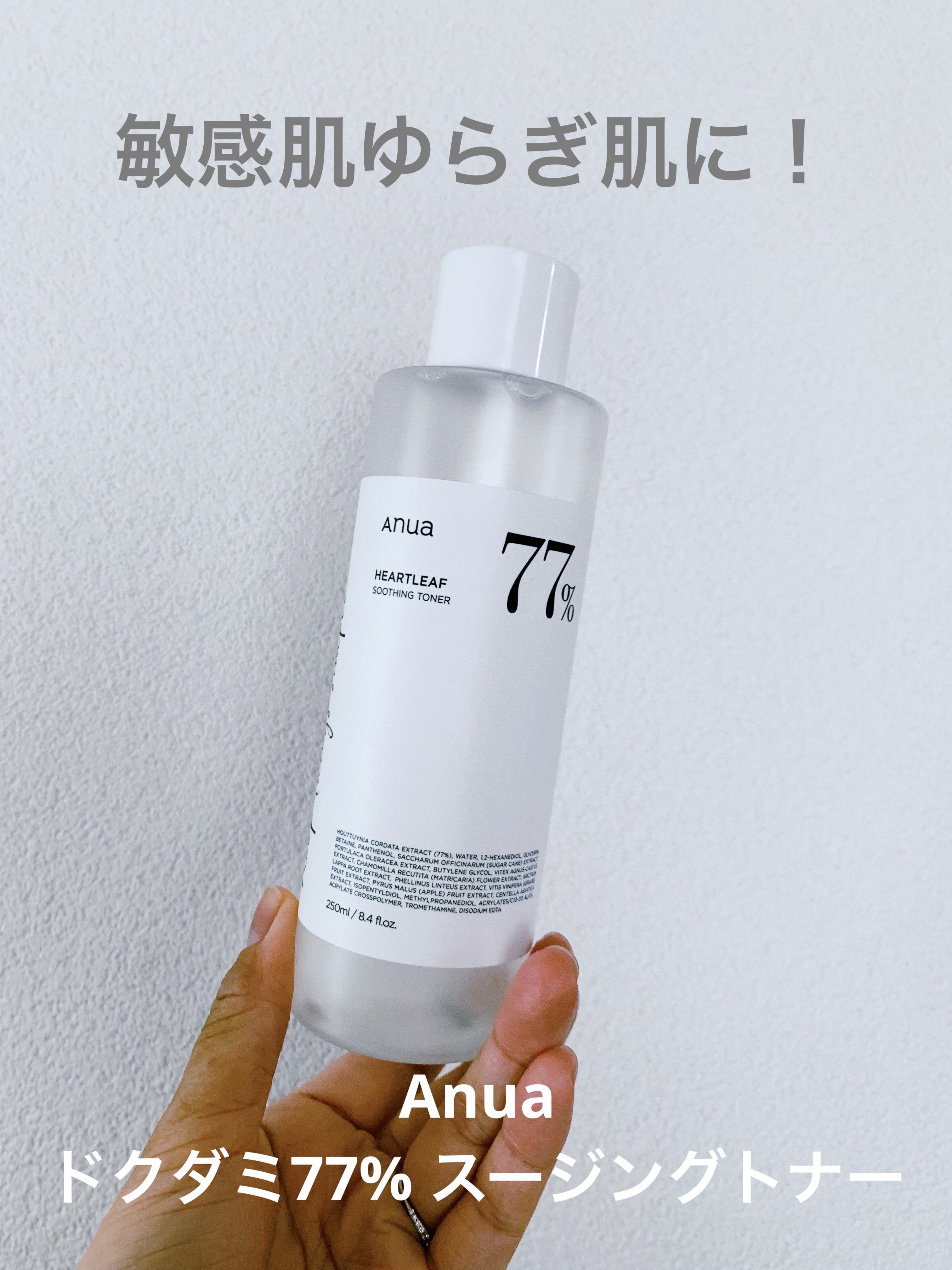 ドクダミ 77 スージングトナー/Anua/化粧水を使ったクチコミ（1枚目）