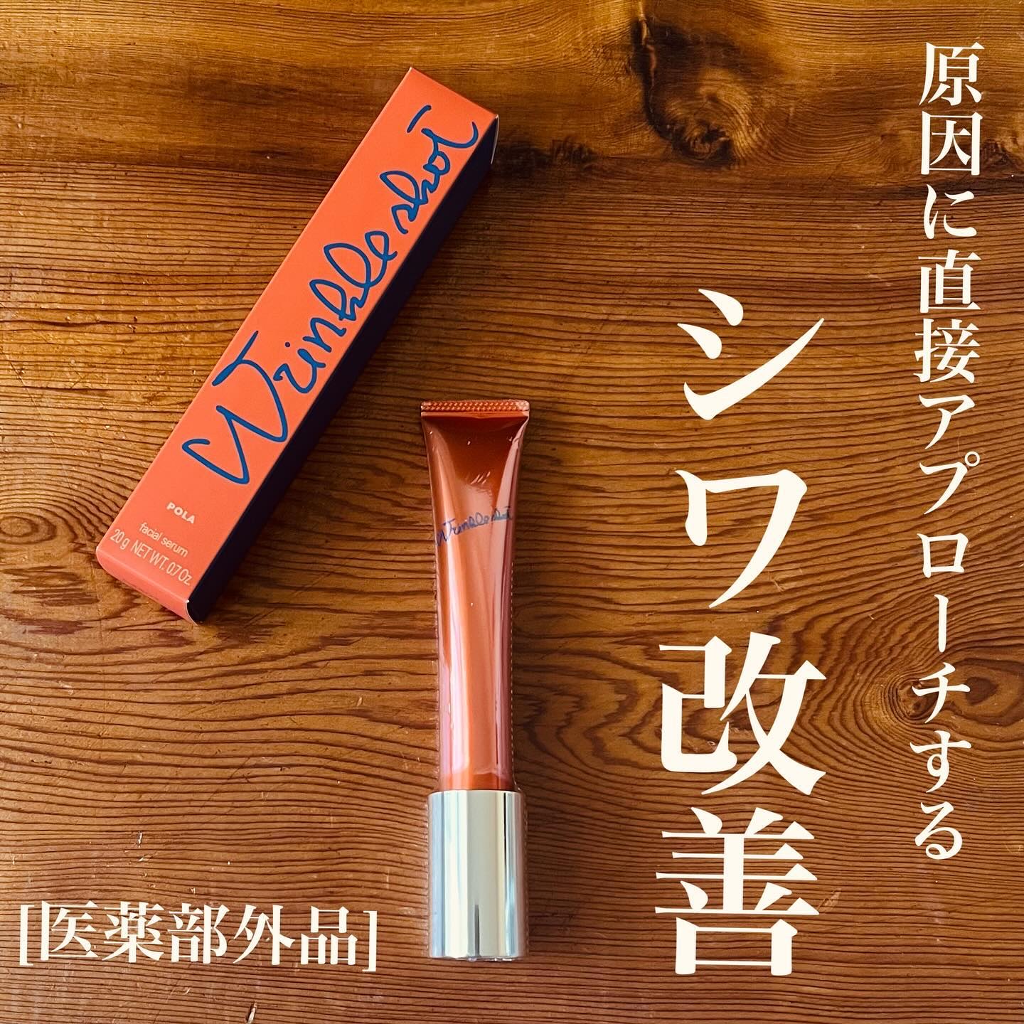 リンクルショット メディカル セラム N グランドサイズ30g