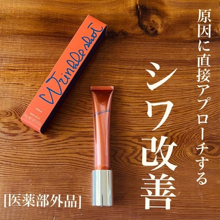 リンクルショット メディカル セラム N/リンクルショット/アイケア・アイクリームを使ったクチコミ(1枚目)