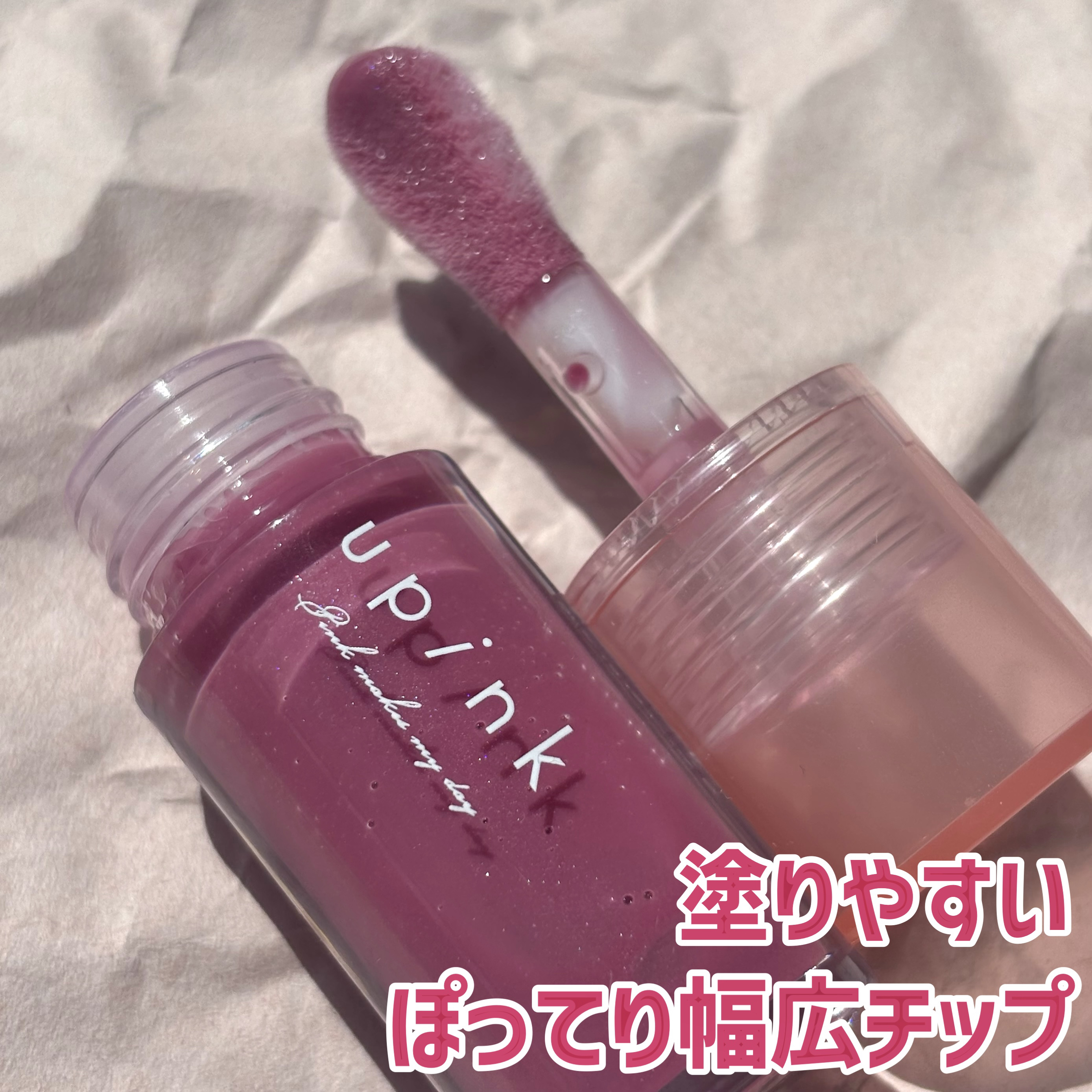 デュードロップリップオイル/upink/リップグロスを使ったクチコミ（2枚目）