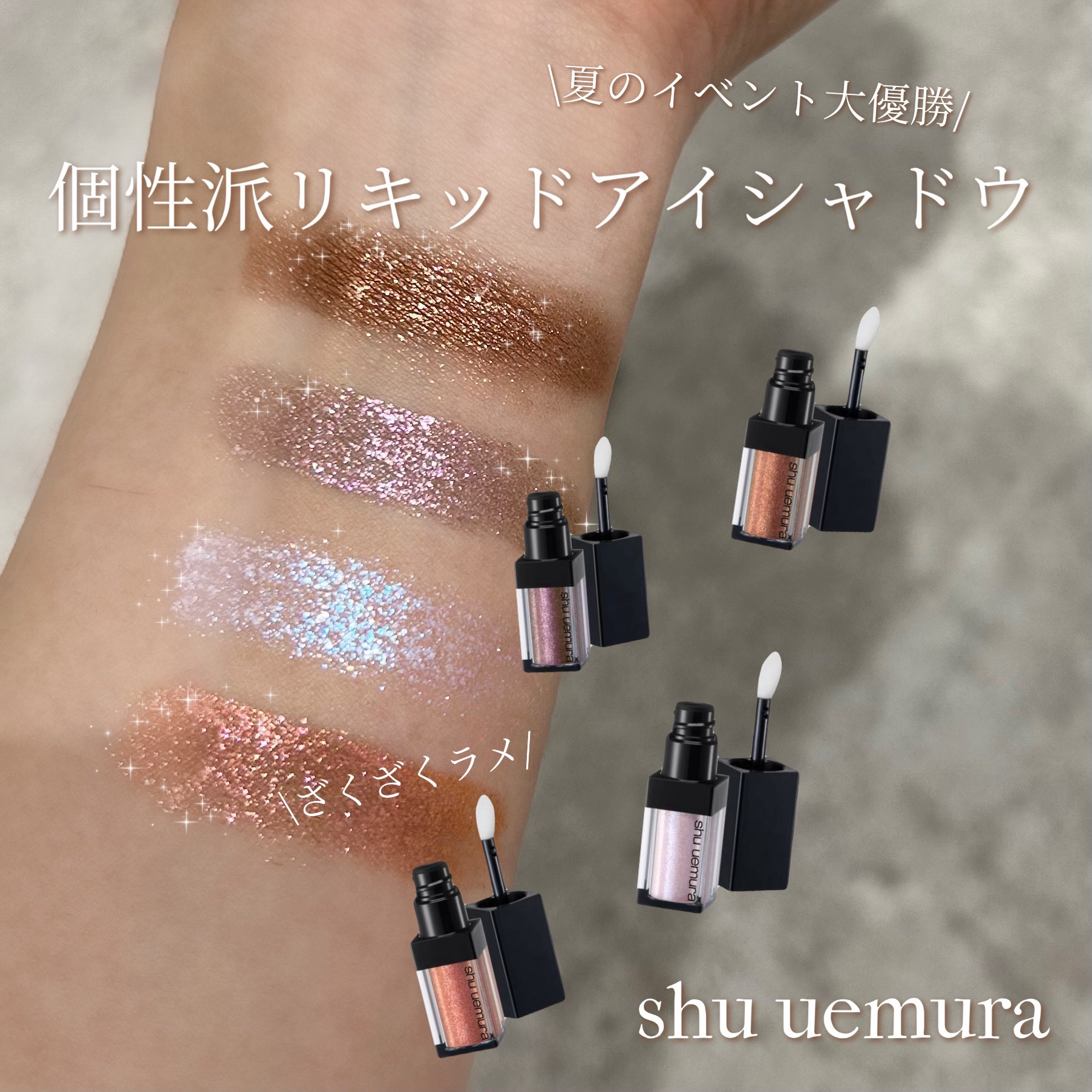 アイ フォイル/shu uemura/リキッドアイシャドウを使ったクチコミ（1枚目）
