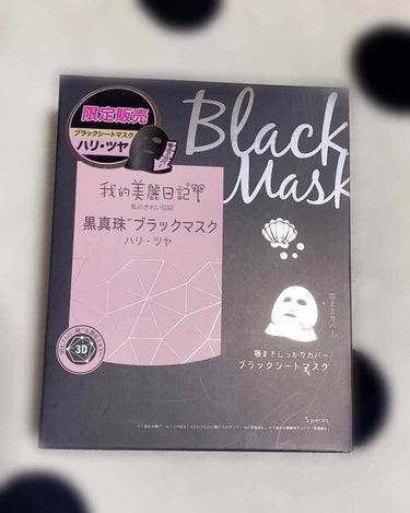 我的美麗日記（私のきれい日記)　黒真珠ブラックマスク/我的美麗日記/シートマスク・パックを使ったクチコミ（1枚目）