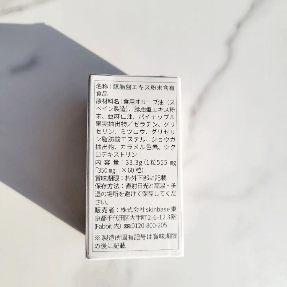 バージンプラセンタサプリ/Hazumi/美容サプリメントを使ったクチコミ(5枚目)