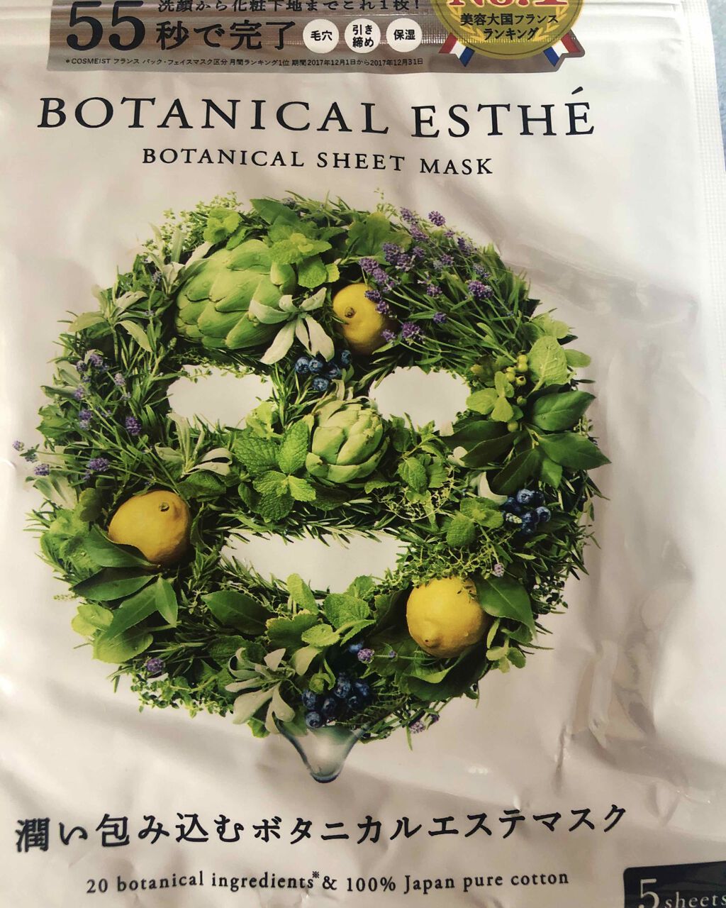 シートマスク モイスト/BOTANICAL ESTHE/シートマスク・パックを使ったクチコミ(1枚目)