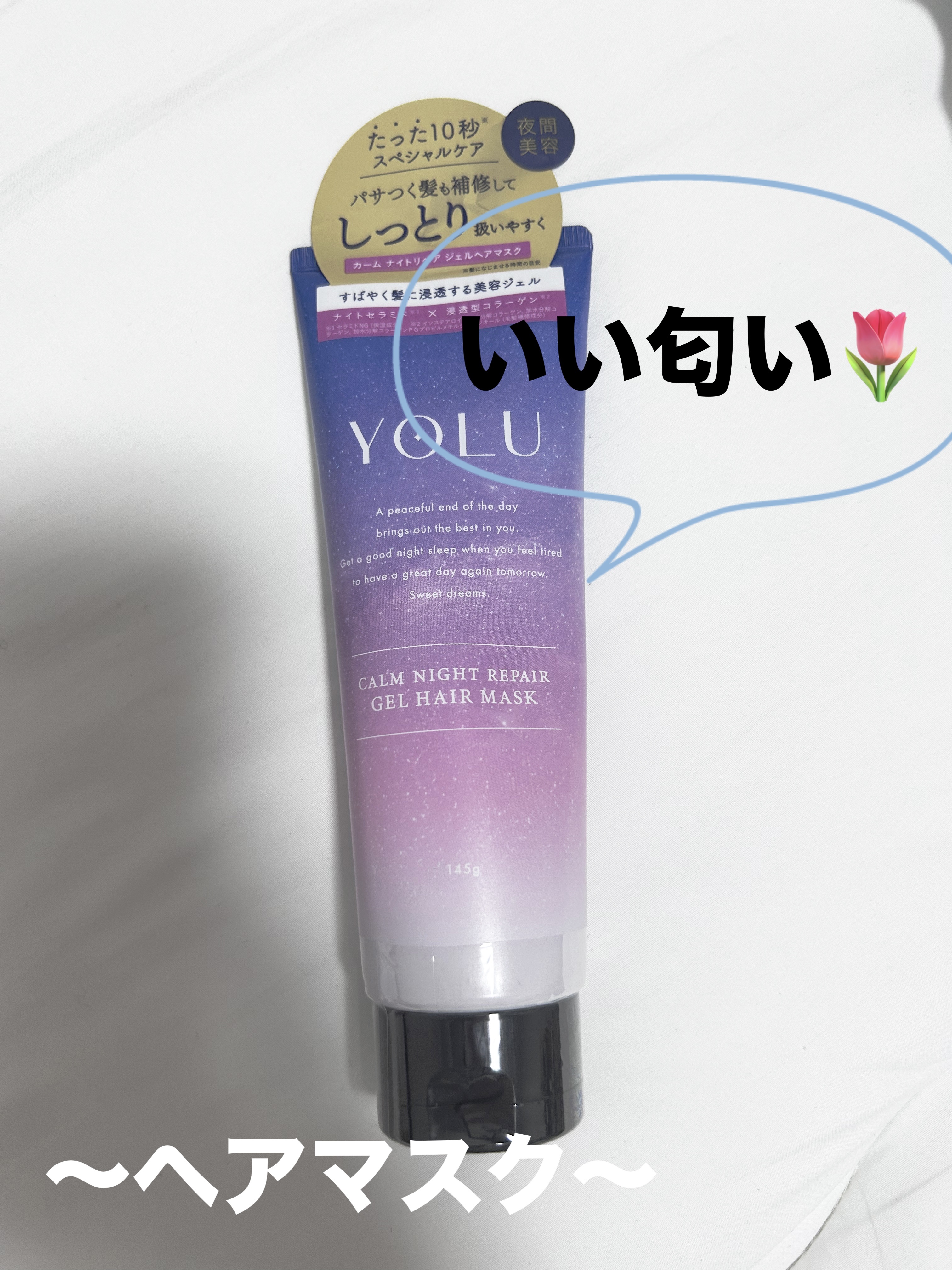 カームナイトリペアジェルヘアマスク/YOLU/ヘアマスク・ヘアパックを使ったクチコミ（2枚目）