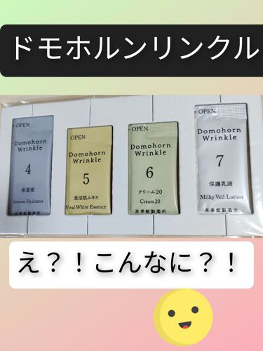 試してみた 無料お試しセット ドモホルンリンクルのリアルな口コミ レビュー Lips
