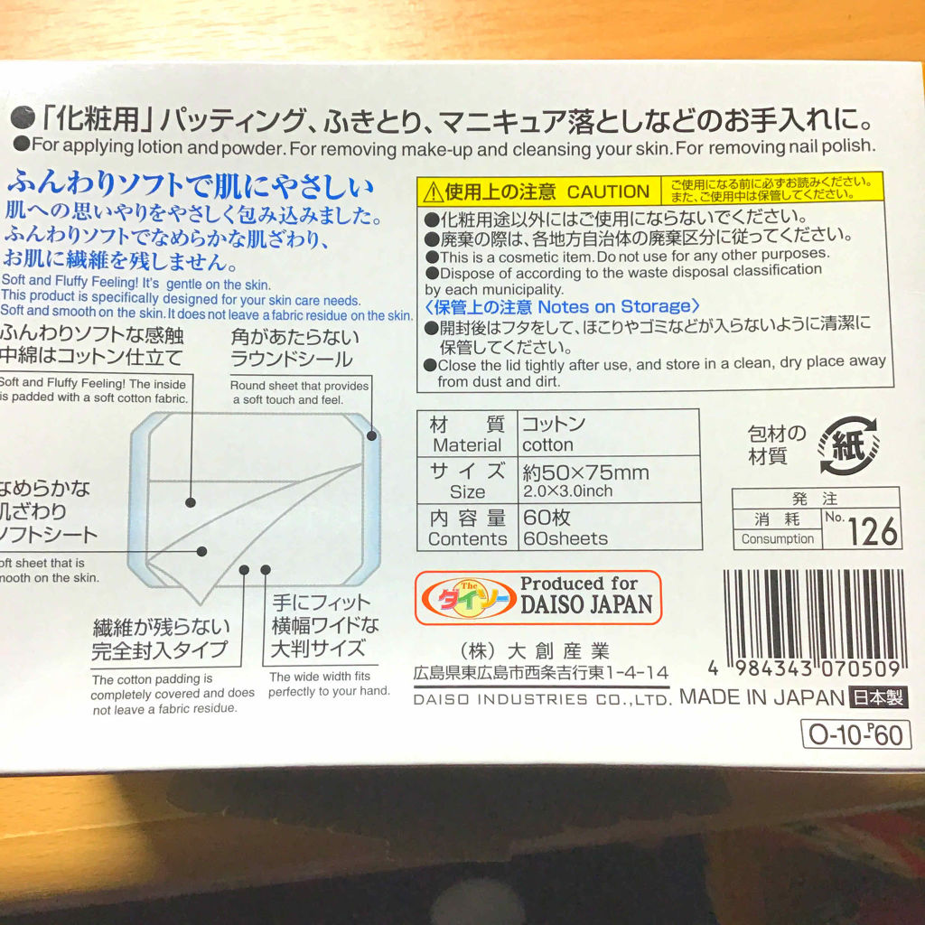 ハイクオリティーパフ/DAISO/コットンを使ったクチコミ（2枚目）