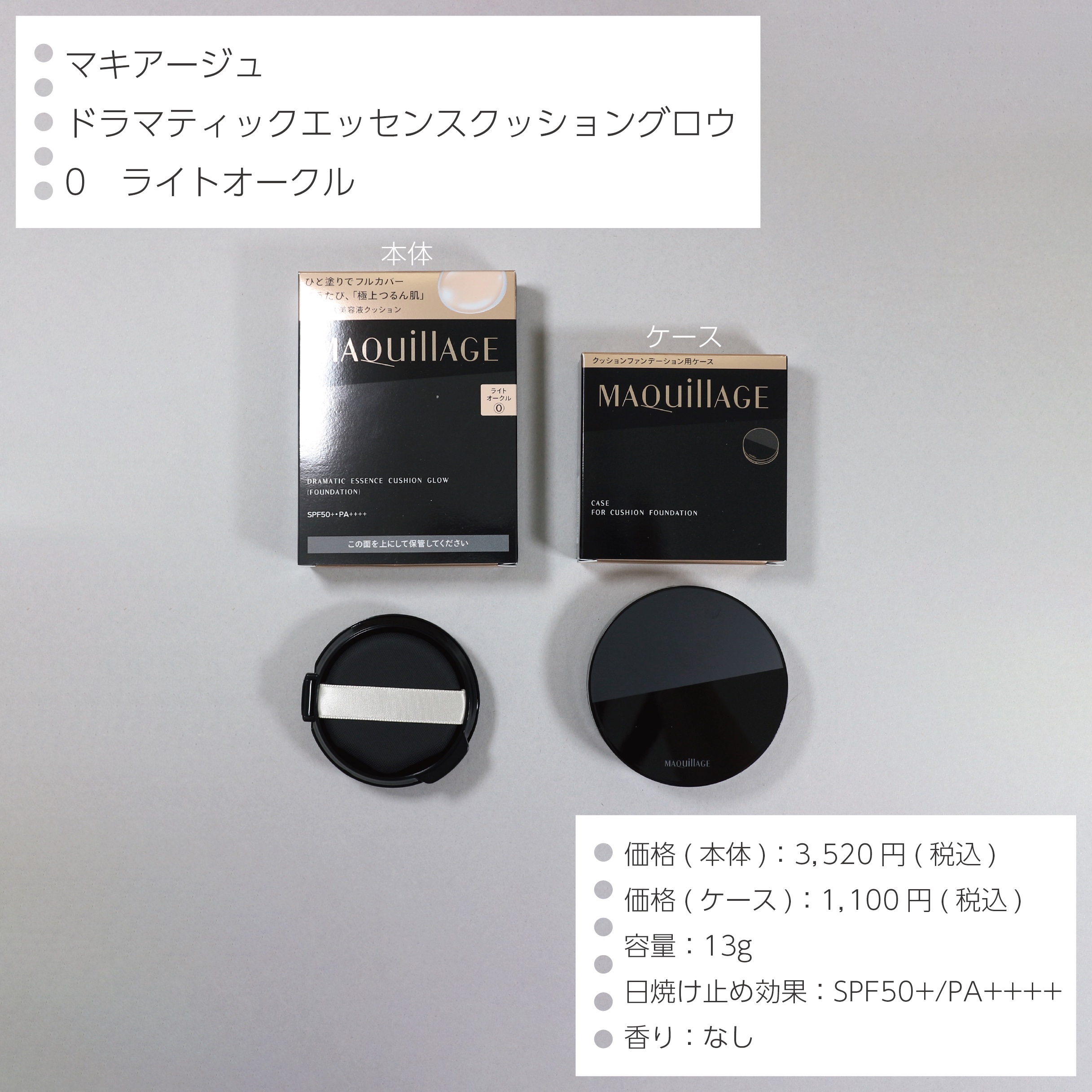 ドラマティックエッセンスクッション グロウ 00 ライトオークル/マキアージュ/クッションファンデーションを使ったクチコミ（2枚目）