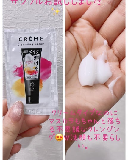 クレメ クレンジングクリーム N/ナリスアップ/クレンジングクリームを使ったクチコミ(1枚目)