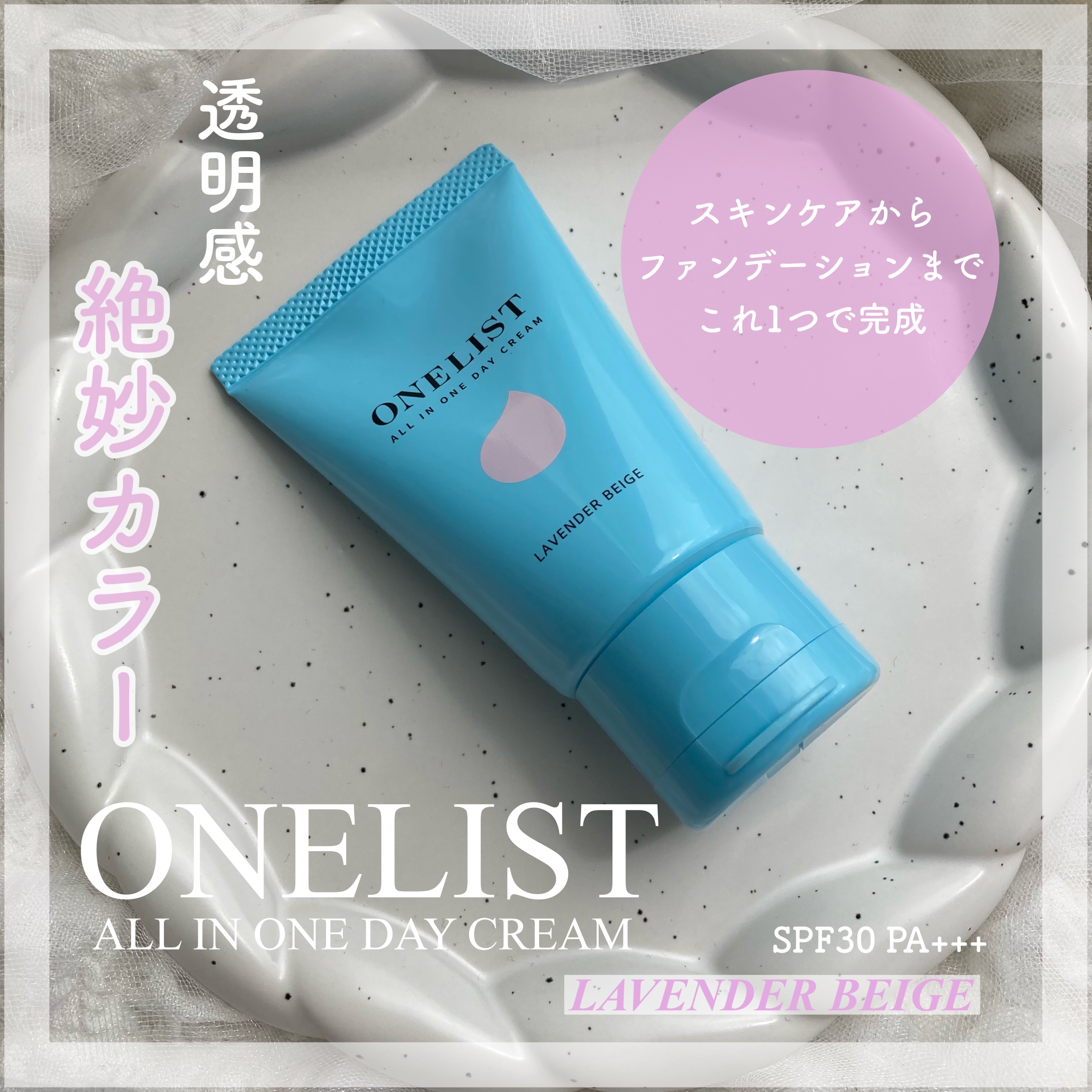 ワンリスト オールインワン デイクリーム/ナリスアップ/オールインワン化粧品を使ったクチコミ（1枚目）