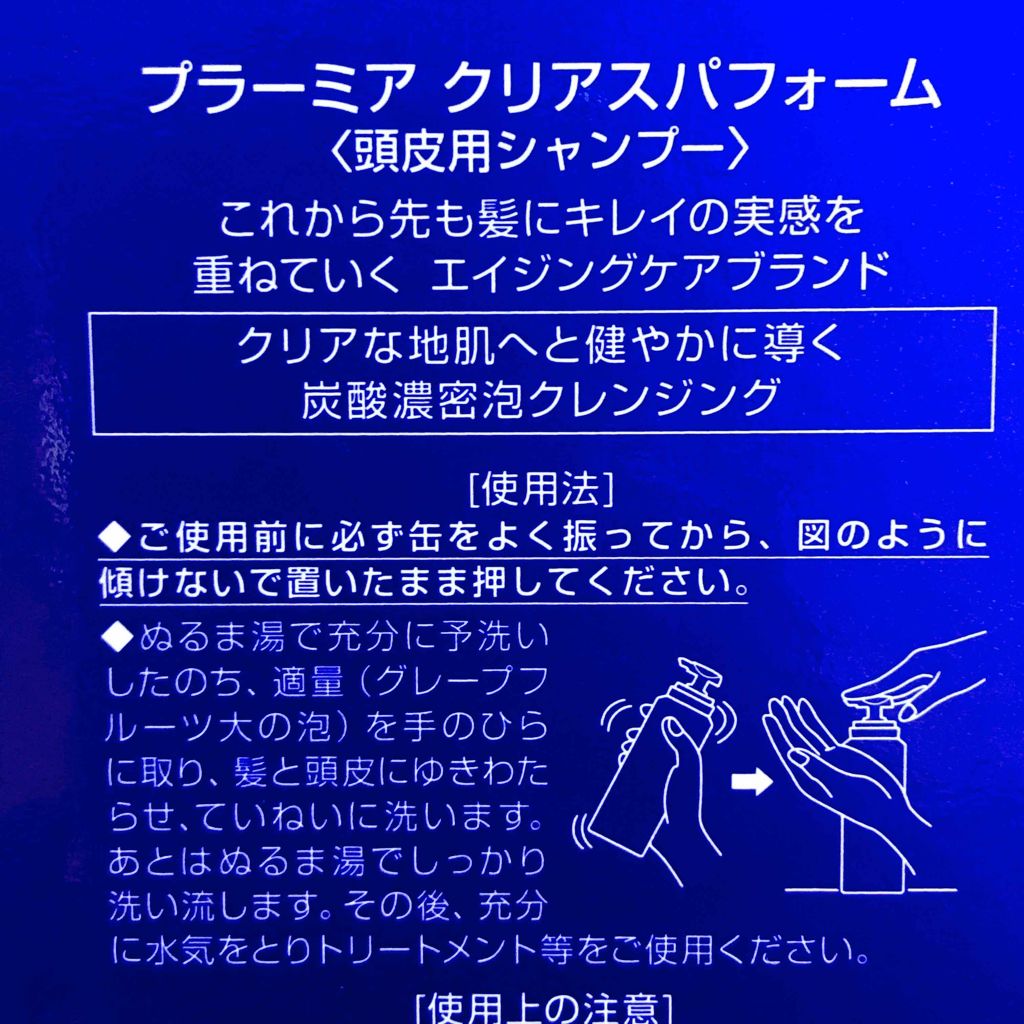 クリアスパフォーム/プラーミア/サロンシャンプーを使ったクチコミ(4枚目)