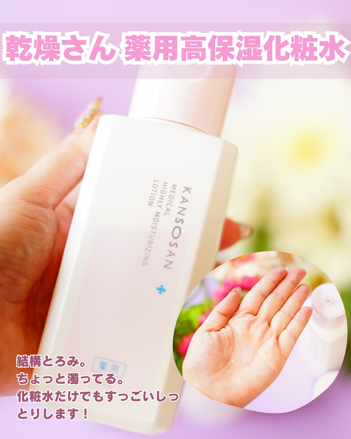 薬用高保湿化粧水/乾燥さん/化粧水を使ったクチコミ（3枚目）