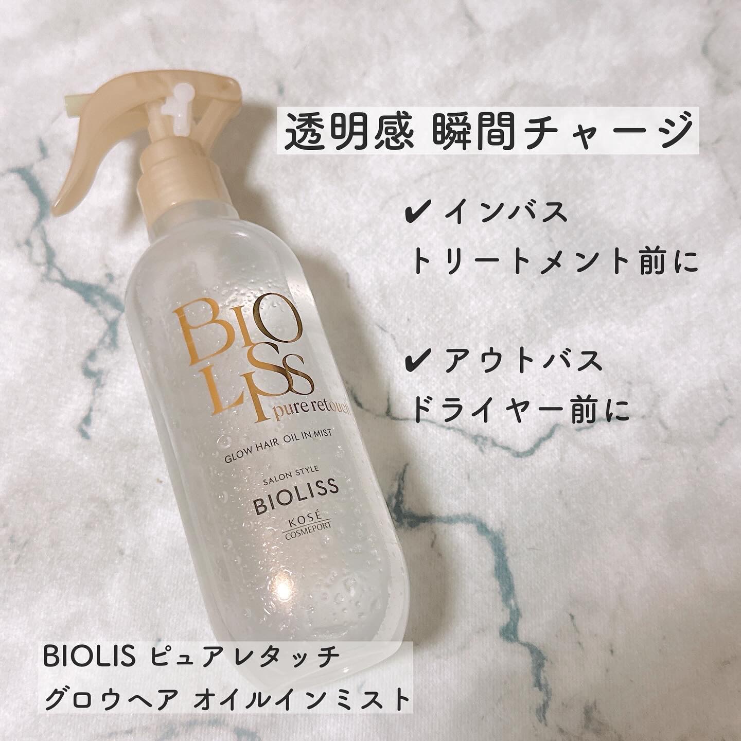 SS ビオリス ピュアレタッチ グロウヘア オイルインミスト/SSビオリス/アウトバストリートメントを使ったクチコミ（1枚目）