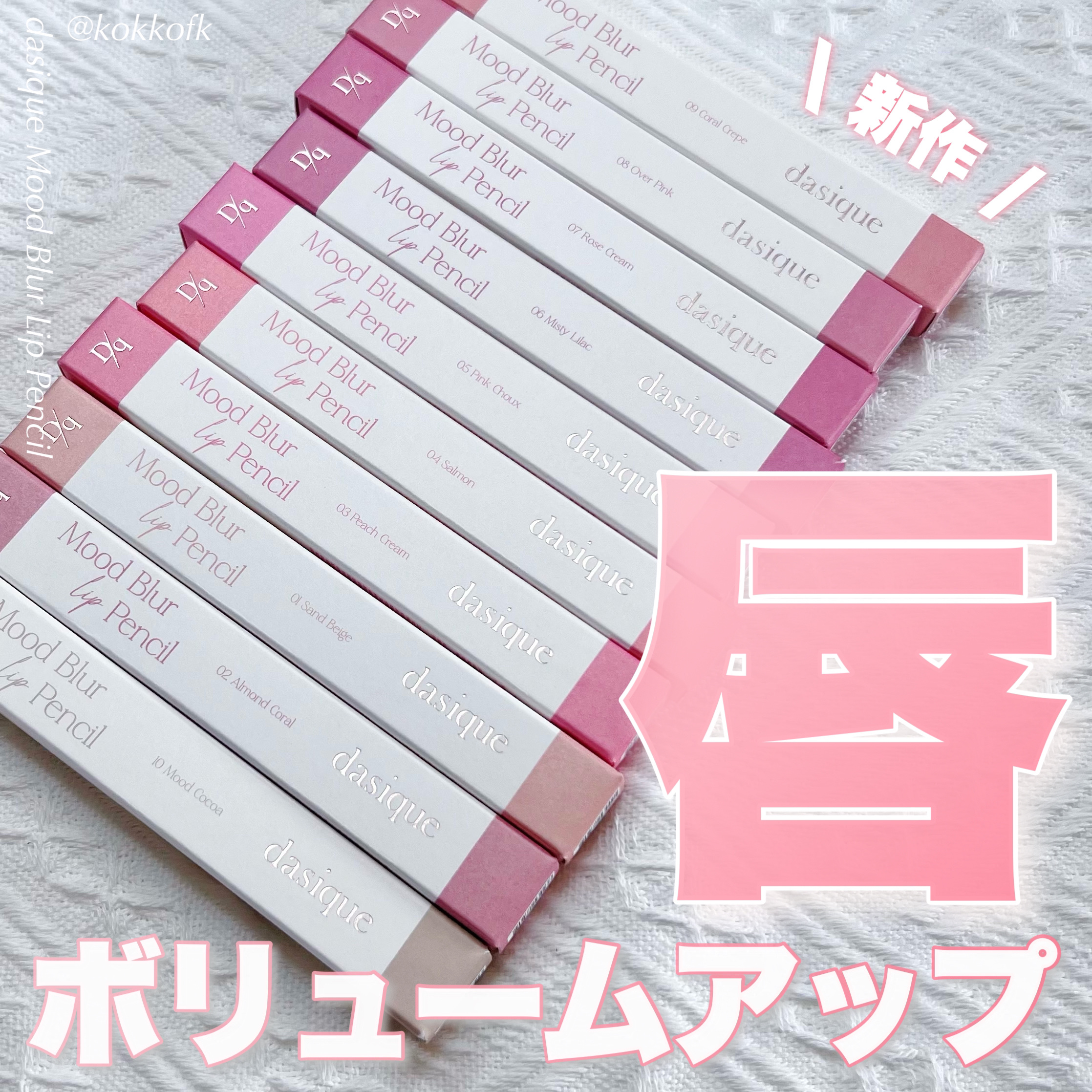 ムードブラーリップペンシル/dasique/リップライナーを使ったクチコミ（1枚目）