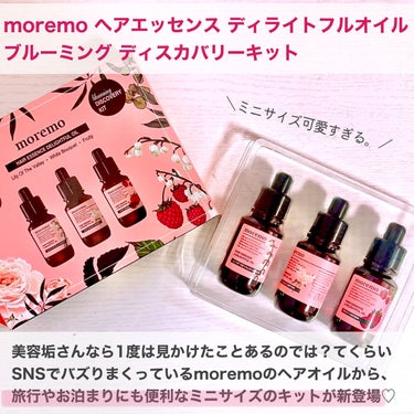 ヘアエッセンス ディライトフルオイル/moremo/ヘアオイルを使ったクチコミ（2枚目）