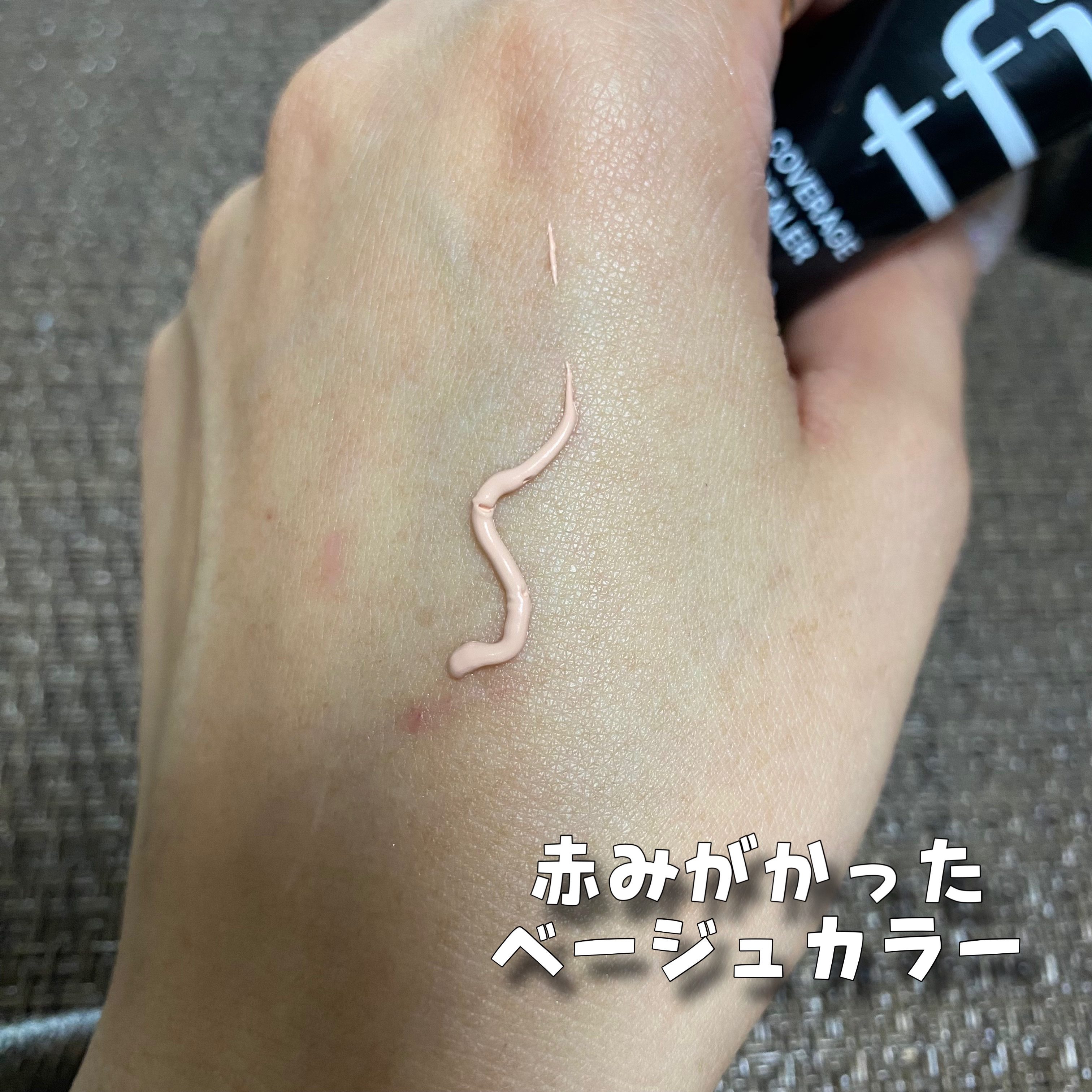 フルカバレッジコンシーラー/TFIT/クリームコンシーラーを使ったクチコミ（3枚目）