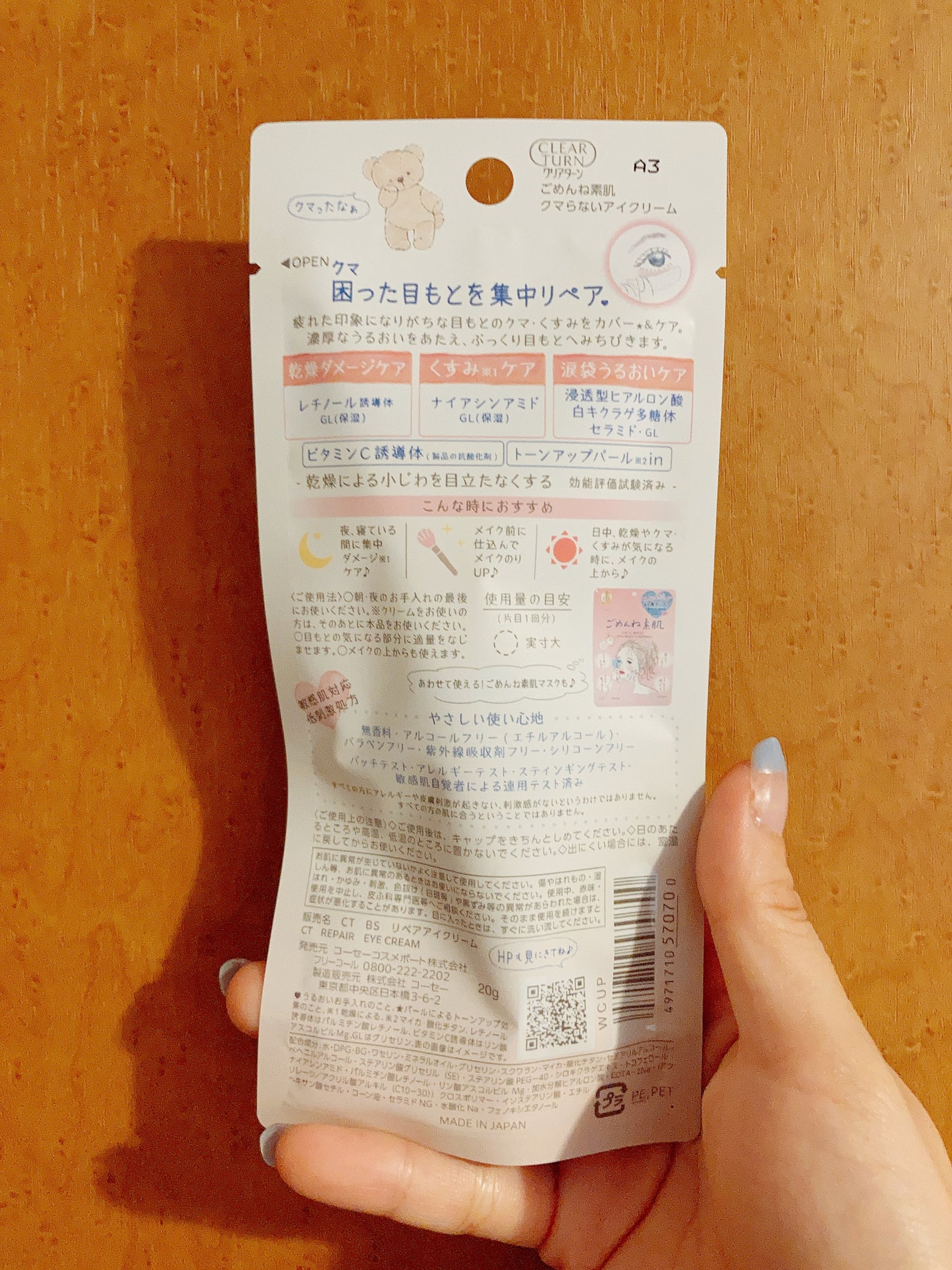 ごめんね素肌 クマらないアイクリーム/クリアターン/アイケア・アイクリームを使ったクチコミ(3枚目)