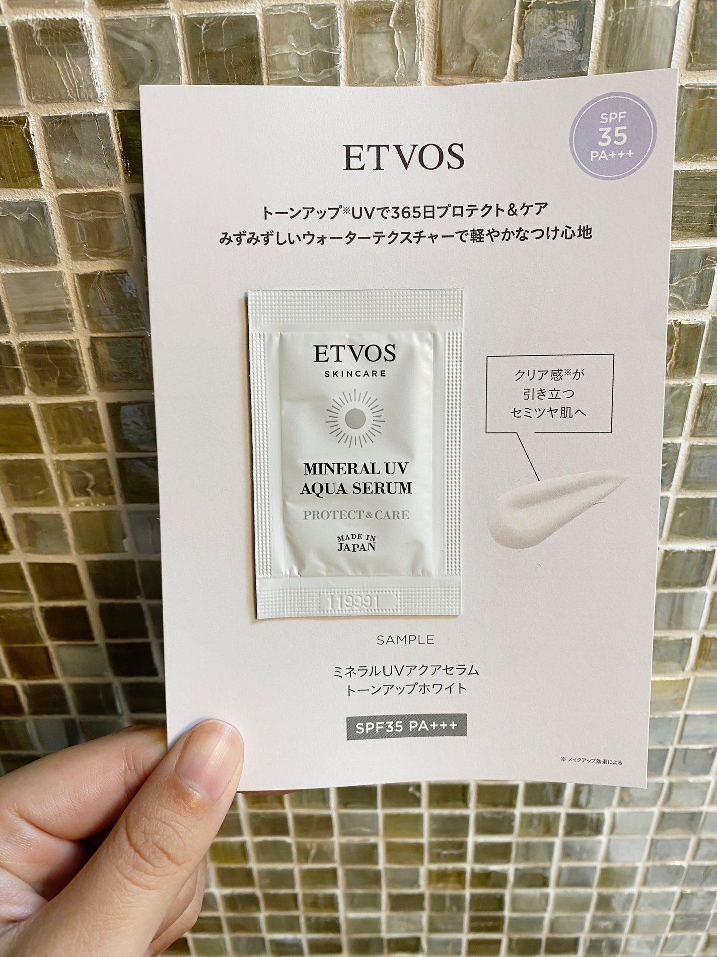 ミネラルUVアクアセラム/エトヴォス/美容液を使ったクチコミ(1枚目)