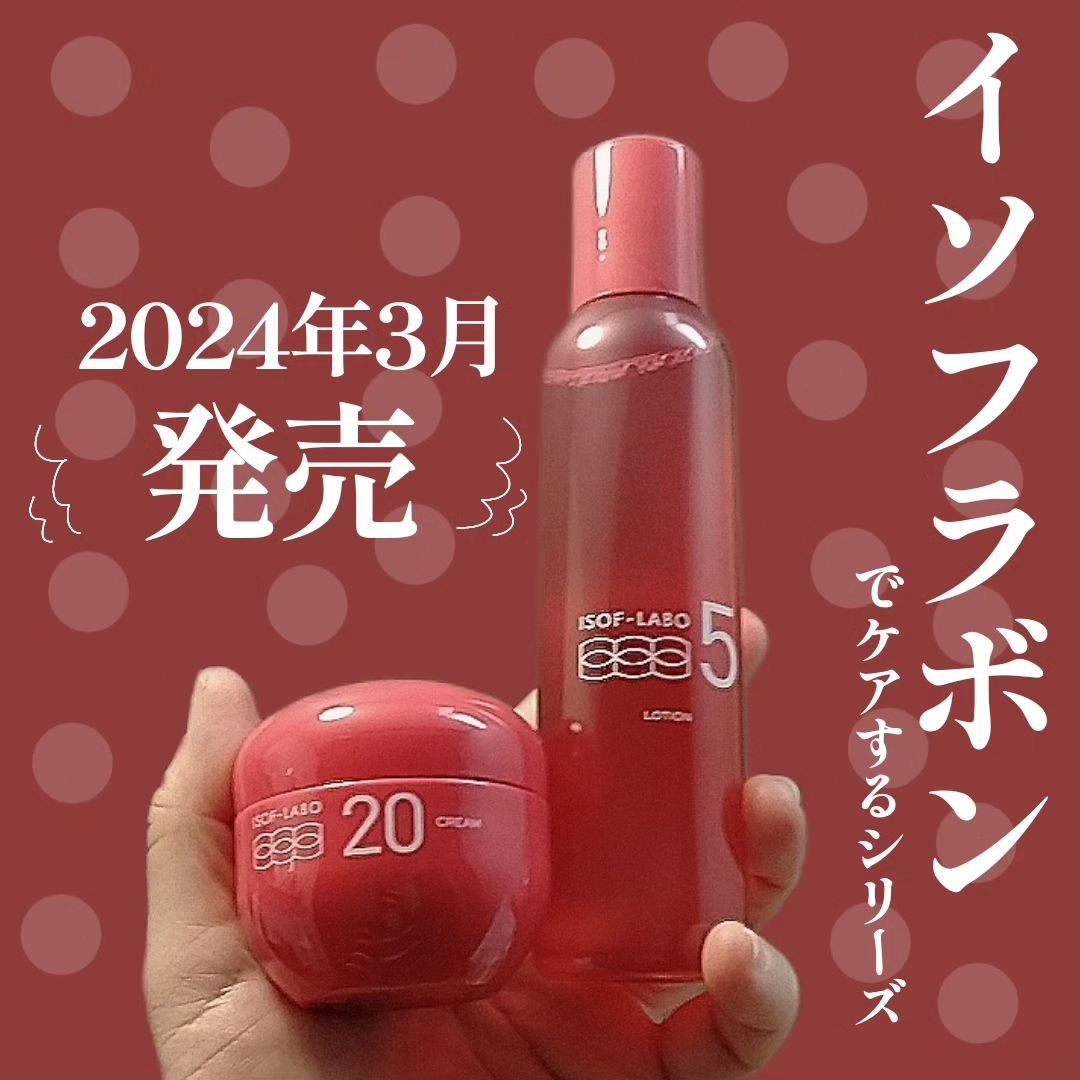 5%化粧水/イソフ LABO/化粧水を使ったクチコミ（1枚目）