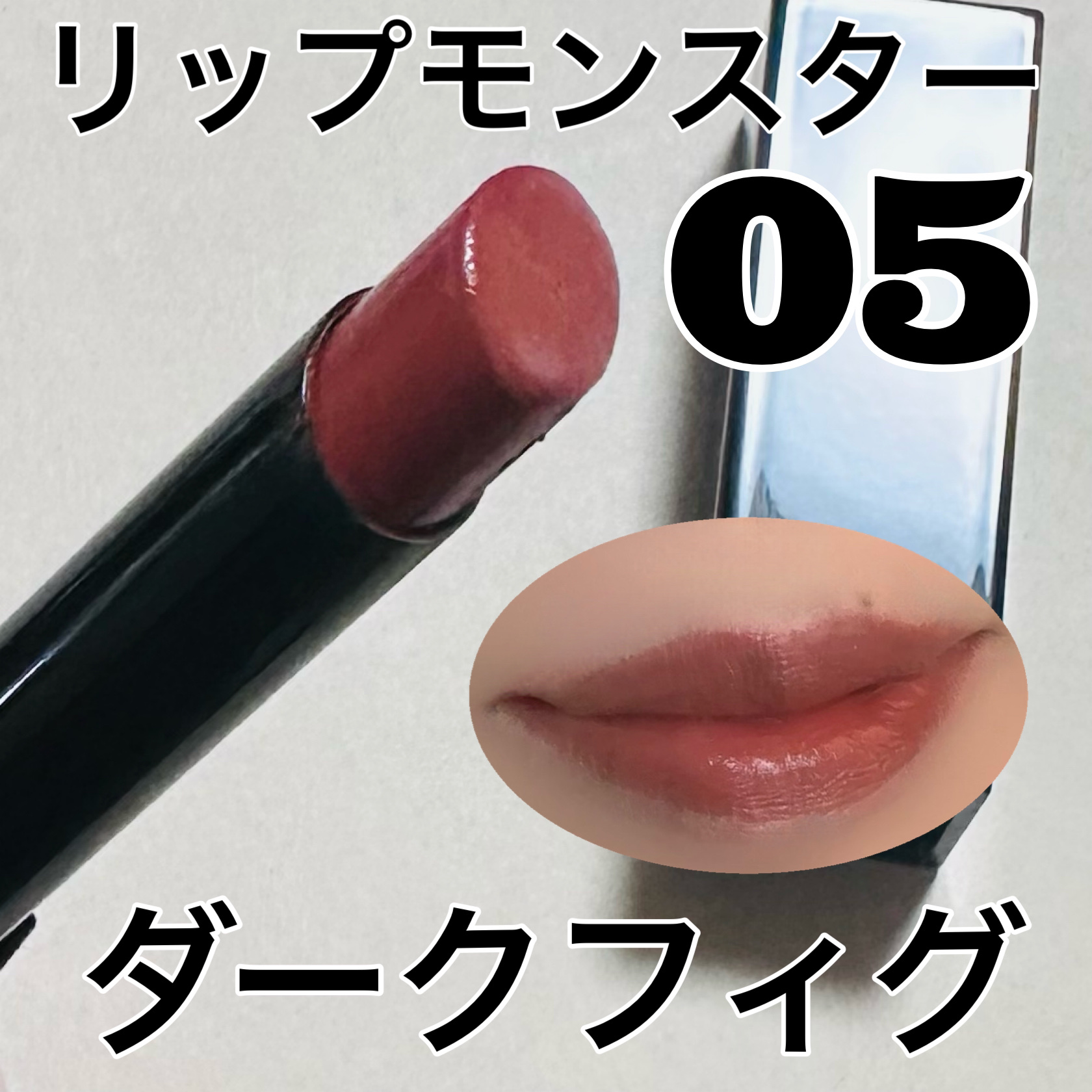 ケイト リップモンスター/KATE/口紅を使ったクチコミ（1枚目）