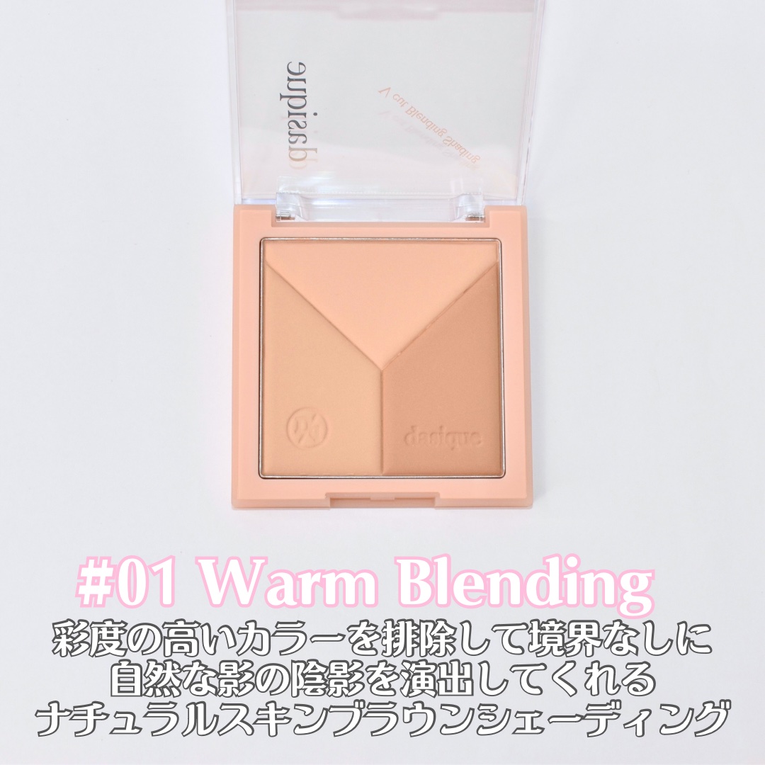 Vカットブレンディングシェーディング/dasique/シェーディングを使ったクチコミ（3枚目）